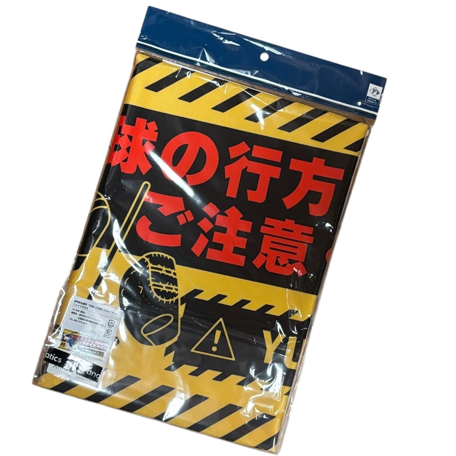 日本ハムファイターズ 郡司裕也 打球にご注意ください フェイスタオル