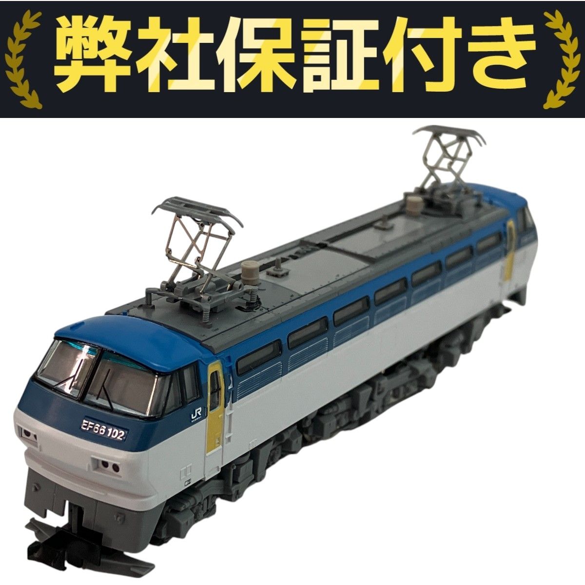 TOMIX 2124 JR EF66形100番台 電気機関車 貨物列車 Nゲージ 鉄道