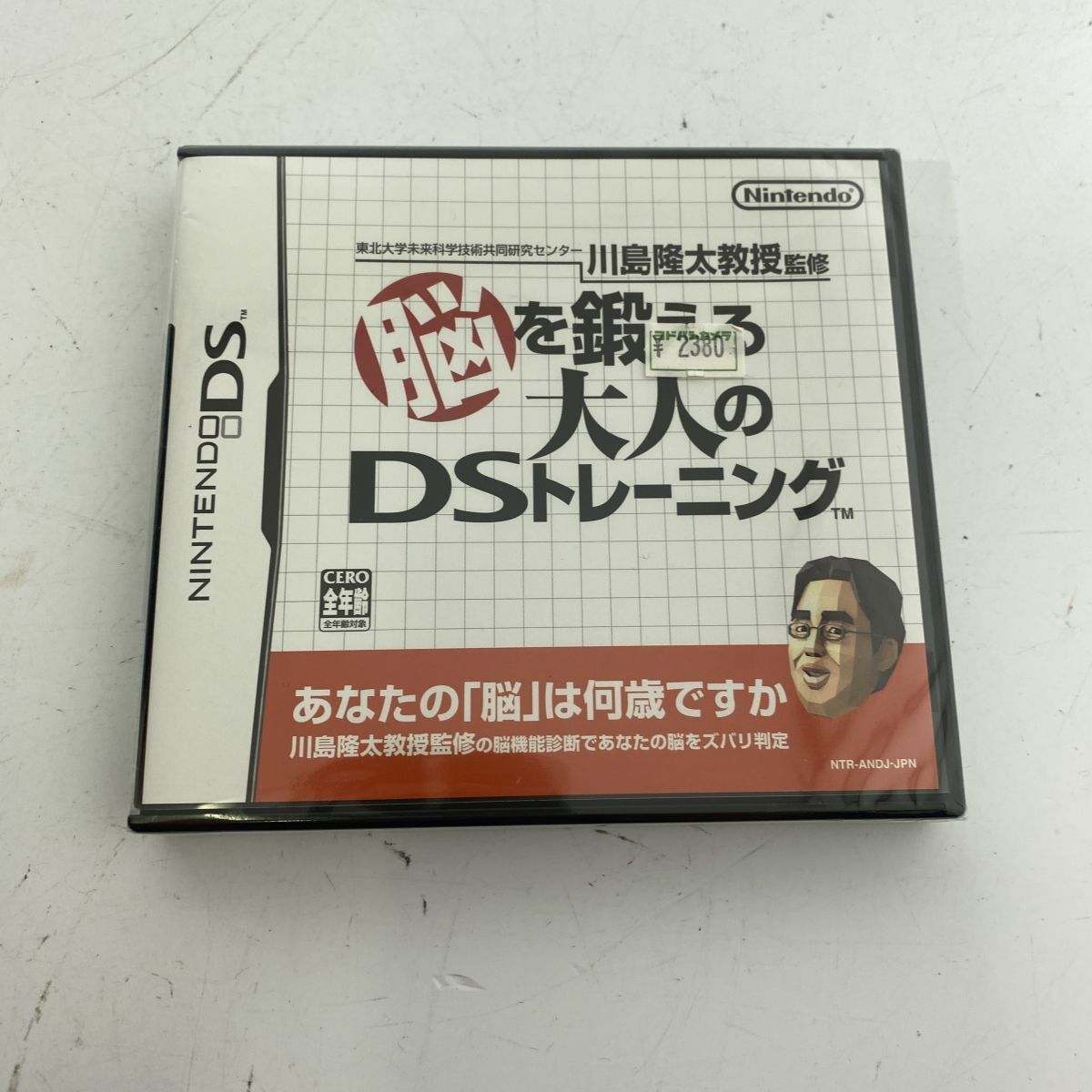 新品未開封 Nintendo DS 脳を鍛える 大人のDSトレーニング