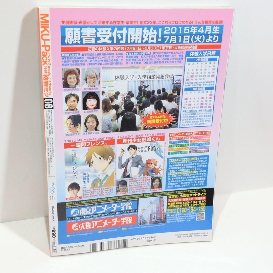 MIKU-Pack 08 初音ミク 雑誌 n-buna risou 付録 CD - メルカリ