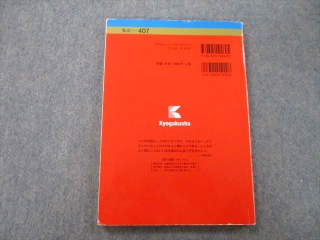 TV25-186 教学社 大学入試シリーズ 立教大学 文学部 個別学部日程 最近3ヵ年 2014 赤本 11s0B