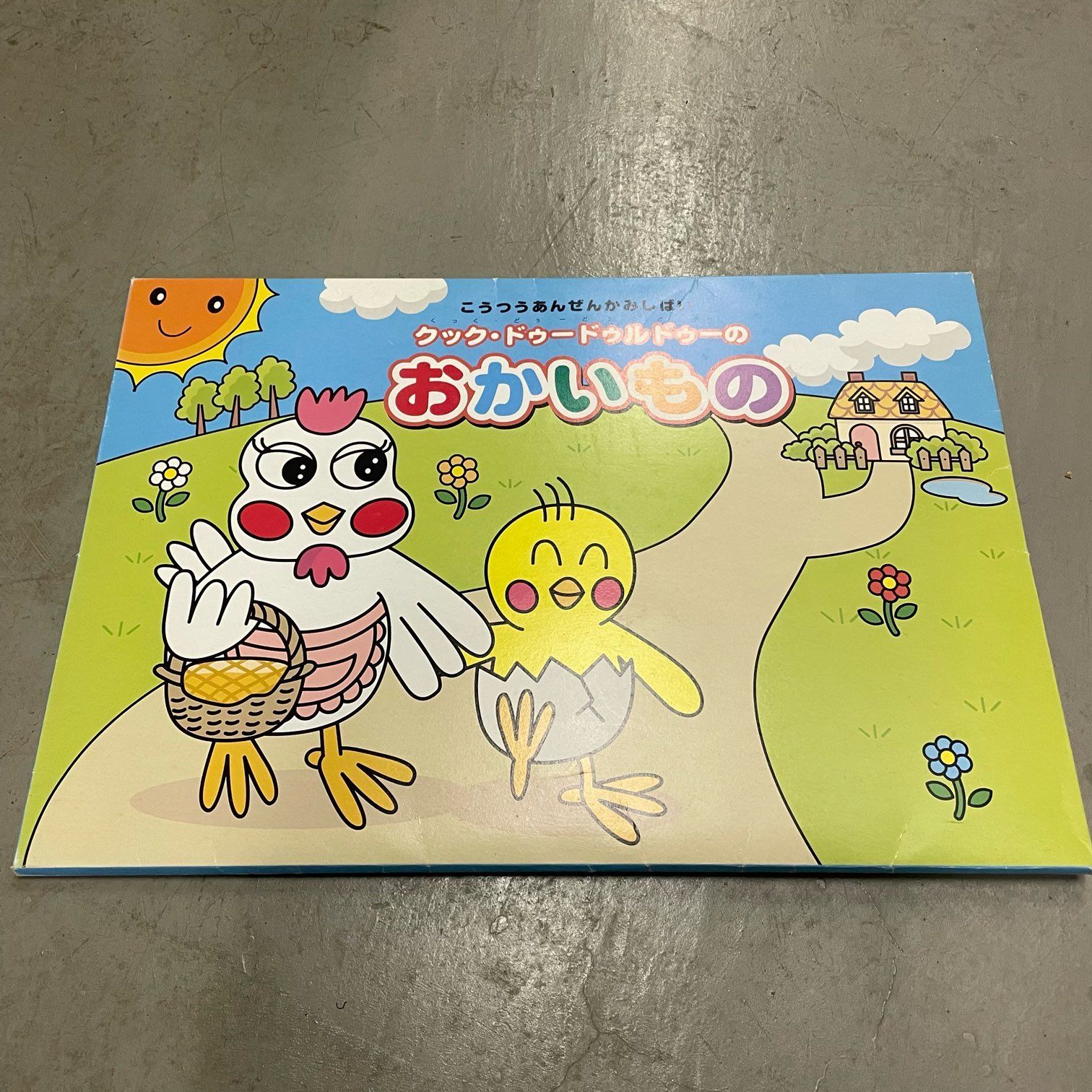 那須町役場】童心社 教育画劇 紙芝居 9組 まとめ【管理番号0CH