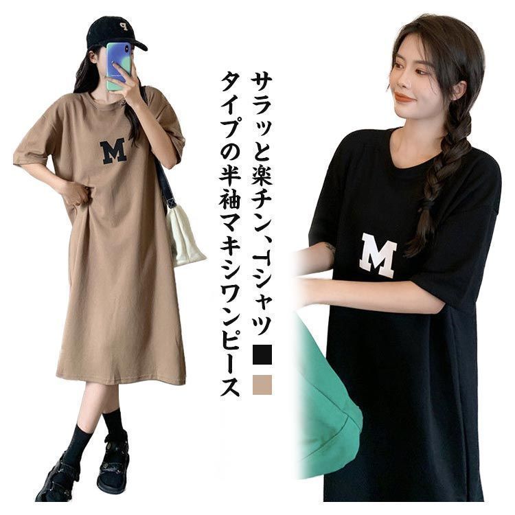 新品 ワンピース 未使用 韓国ファッション Tシャツ ワンピース