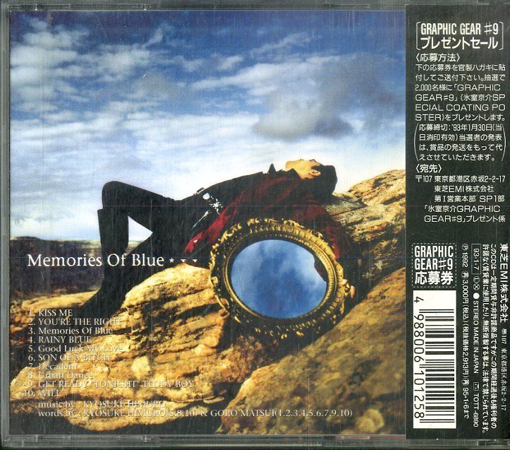 氷室京介  CD  6枚セット 氷室京介 / Higher Self ハイヤー・セルフ 1991.04.06 3rd