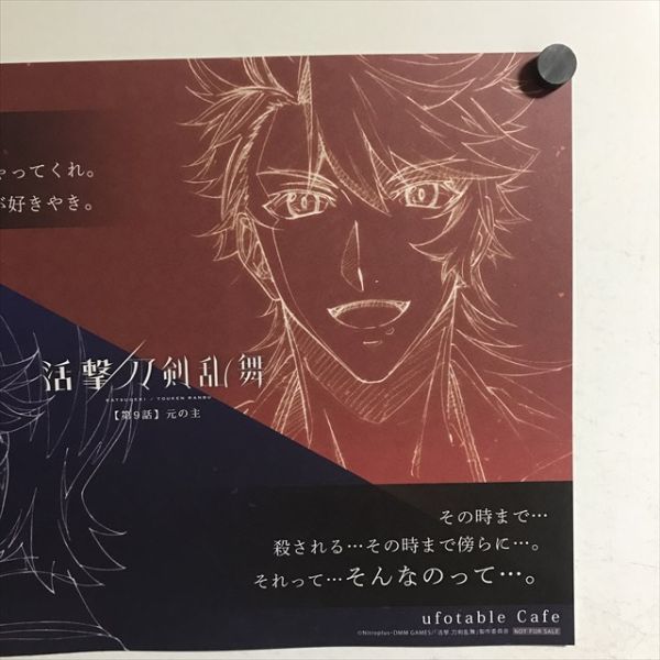 X1388 ◇活撃 刀剣乱舞×ufotable cafe A3サイズ ランチョンマット