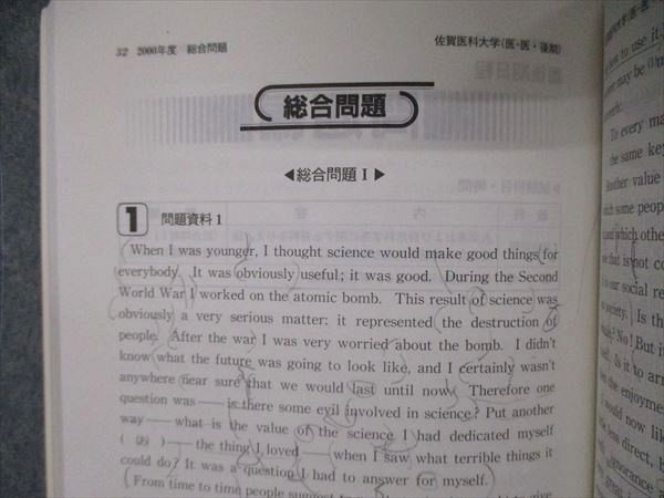 教学社 医歯薬・医療系入試シリーズ 佐賀大学 医学部 医学科