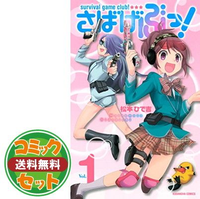 さばげぶっ! コミック 全13巻 完結セット