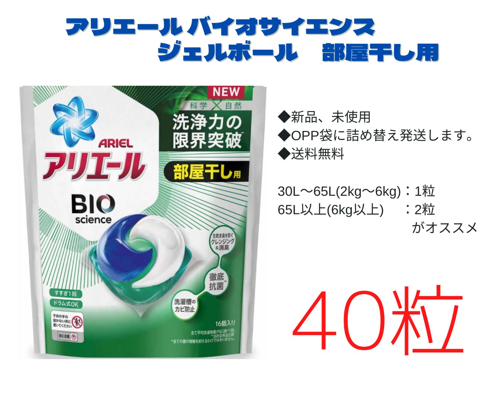 アリエール BIO science 部屋干し用 40個　洗濯洗剤　ジェルボール