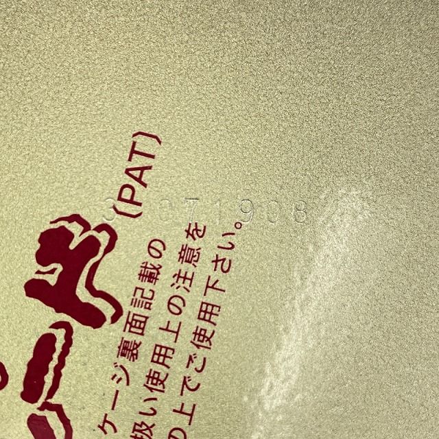 岩間式 ミラクルパワーブレード