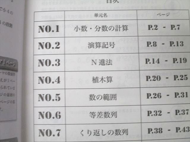 浜学園 小4 算数 最高レベル特訓問題集/計算テキスト 第1〜4分冊 No.1 