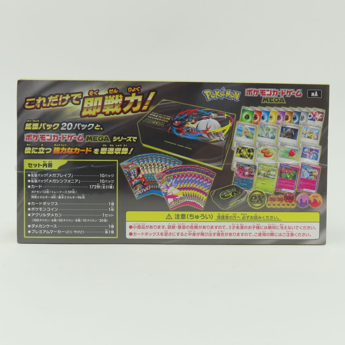プレミアムトレーナーボックスMEGA 抽選販売】ポケモンカードゲーム MEGA プレミアムトレーナー