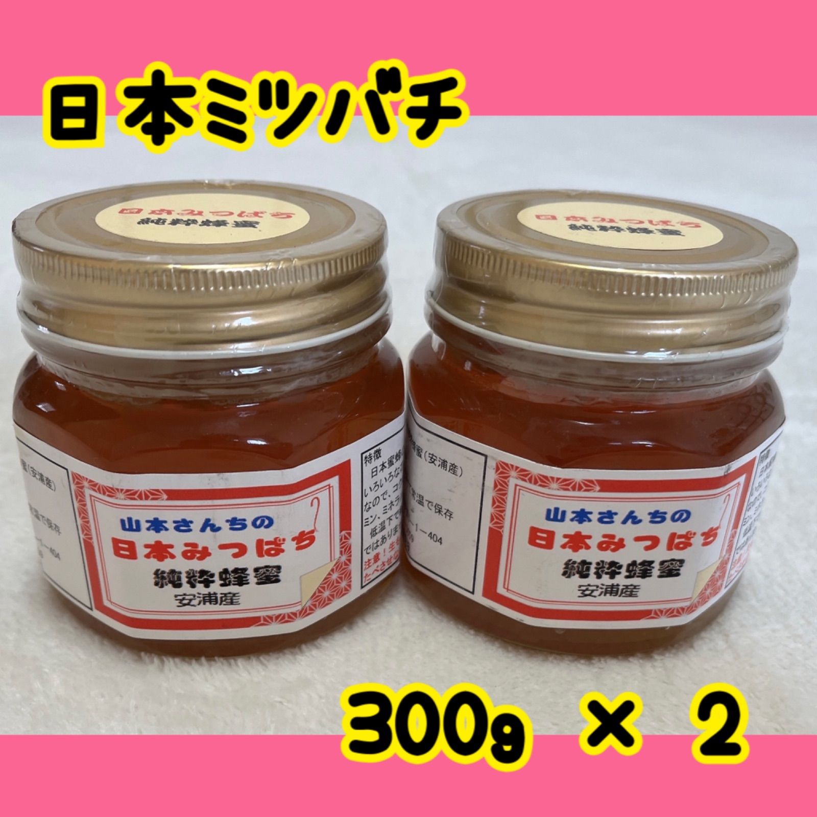 希少》日本ミツバチ 純粋蜂蜜 300g 2セット 600g 広島県産 国産蜂蜜 生