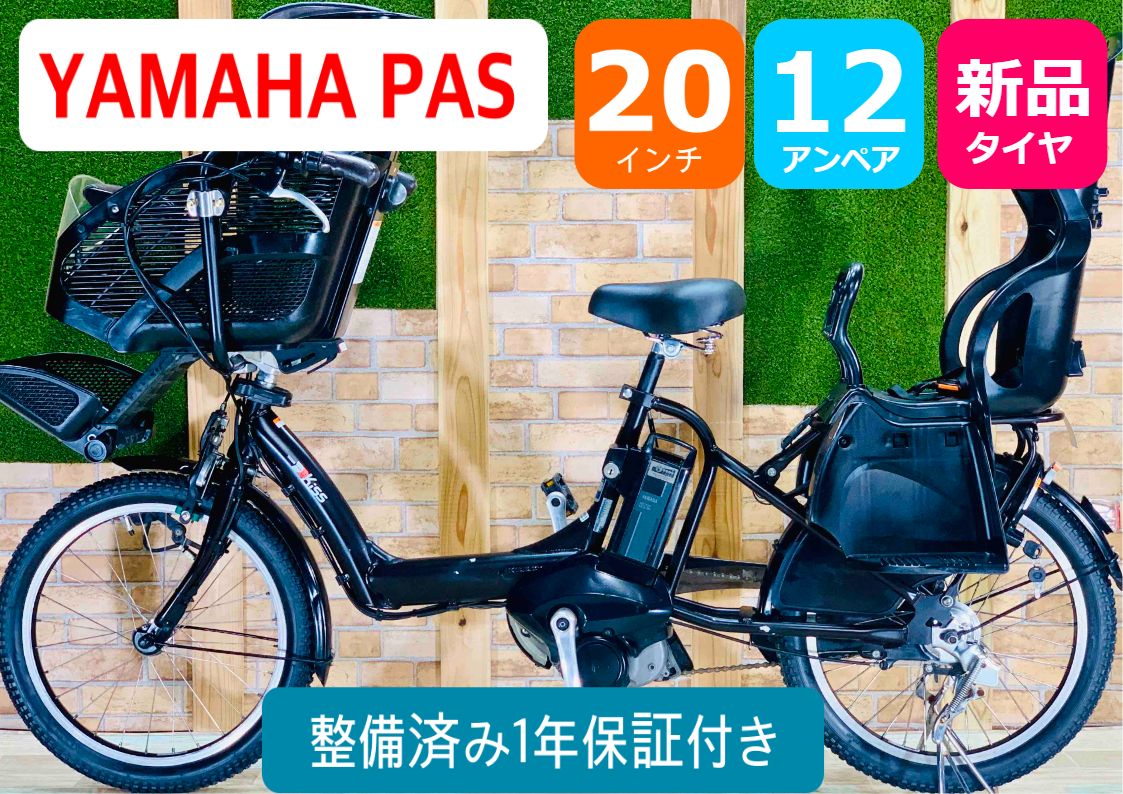H9466 ヤマハ パス キッス 電動アシスト自転車 20インチ 12.3AH 