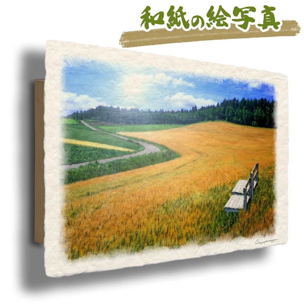 和紙の絵写真 「太陽と曲がる道と麦畑の白い椅子」 パネル付き 48x33cm 絵画 インテリア 玄関 風水 風景画 アート パネル ポスター おしゃれ 新築祝い 絵 壁掛け 和モダン 和風 ジャパンディ 