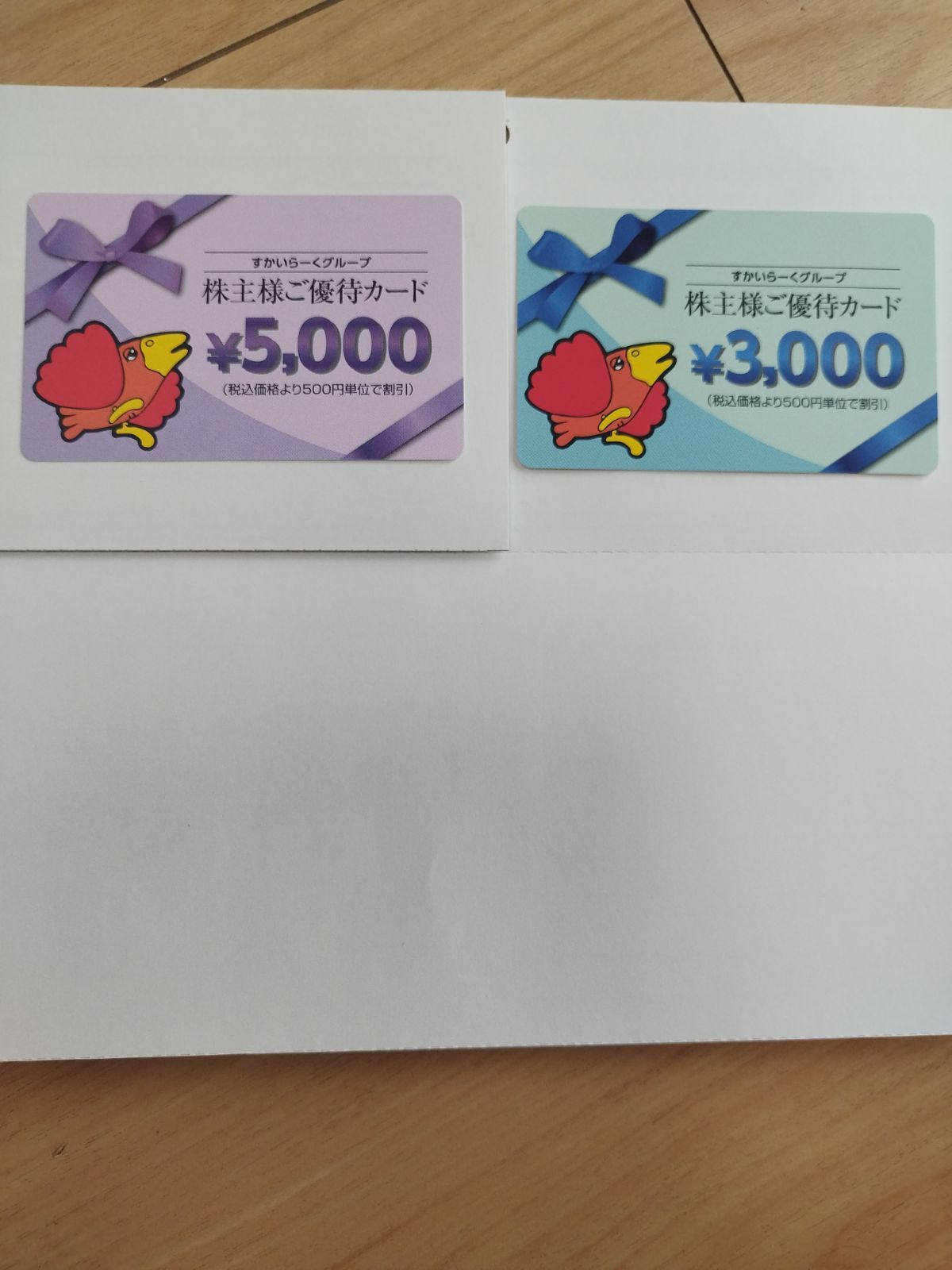 すかいらーく 株主優待カード 8000円分