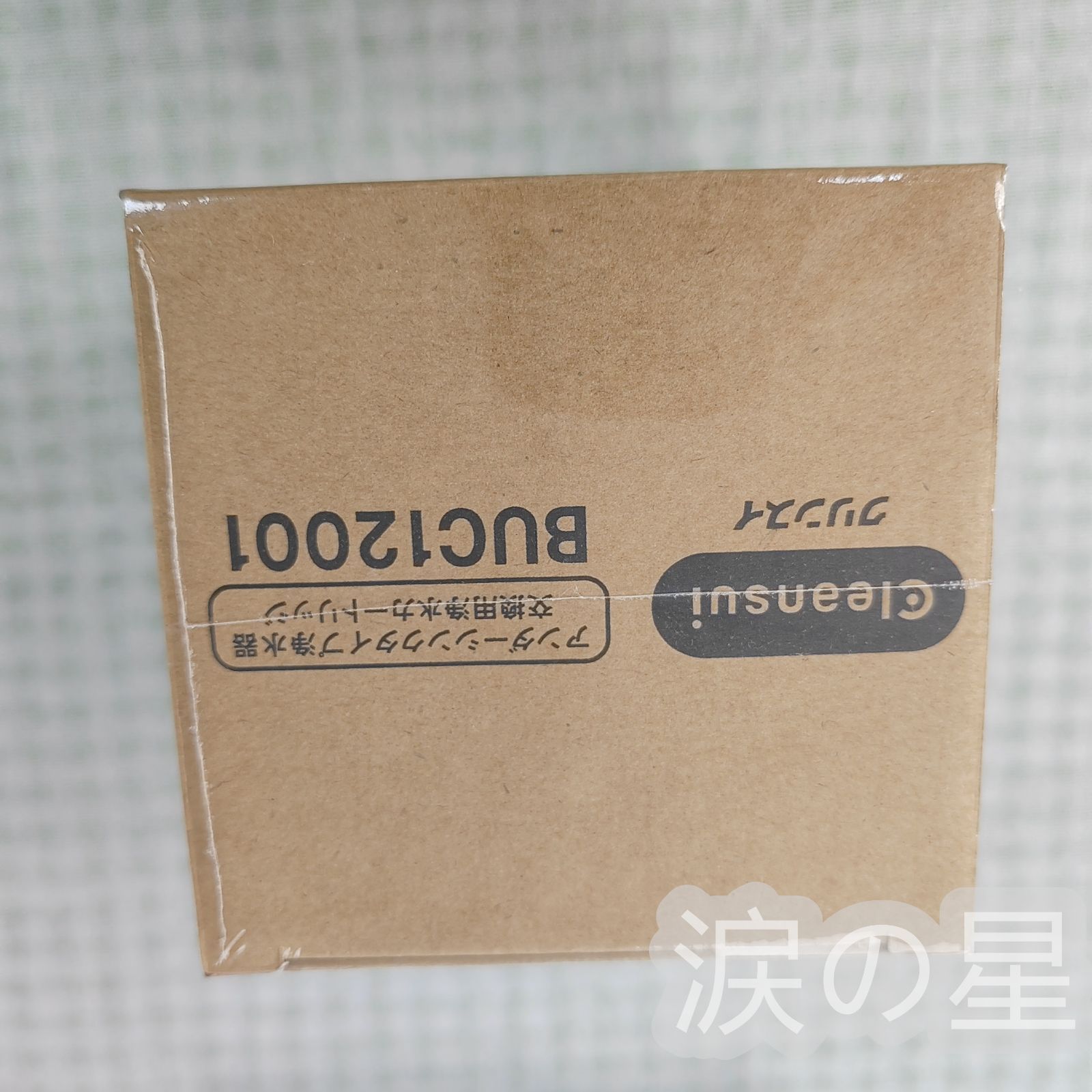 BUC12001 アンダーシンクタイプ