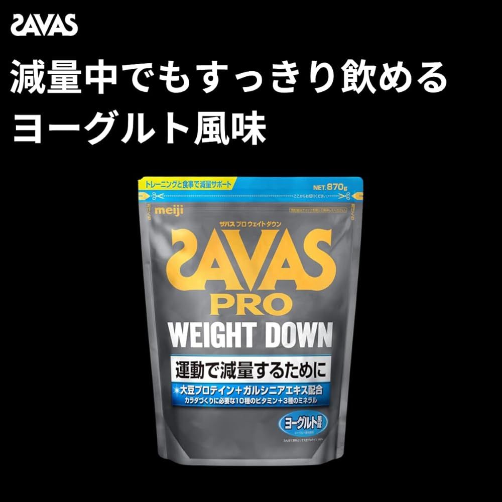 明治 ザバス ウェイトダウン ヨーグルト味 870g - メルカリ