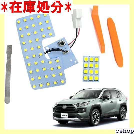 KONPON LED室内灯 50系/RAV4/RAV4 50系/後期 MXAA54 AXAH54 R3.12～ 専用設計内装パーツ 6000K白色光 より明るい光 美しい光 安全性 標準室内灯 LEDライト リアセンターライトボックスバッ 以降に適用 1477