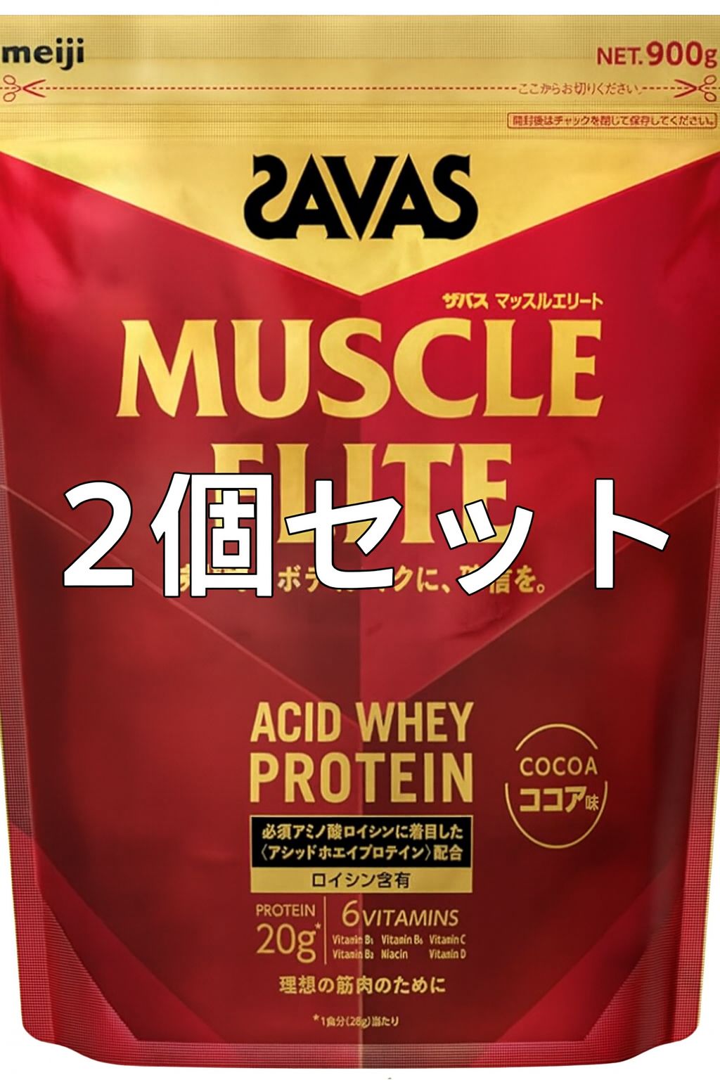 2個セットザバス SAVAS マッスルエリート ココア味 900g 明治