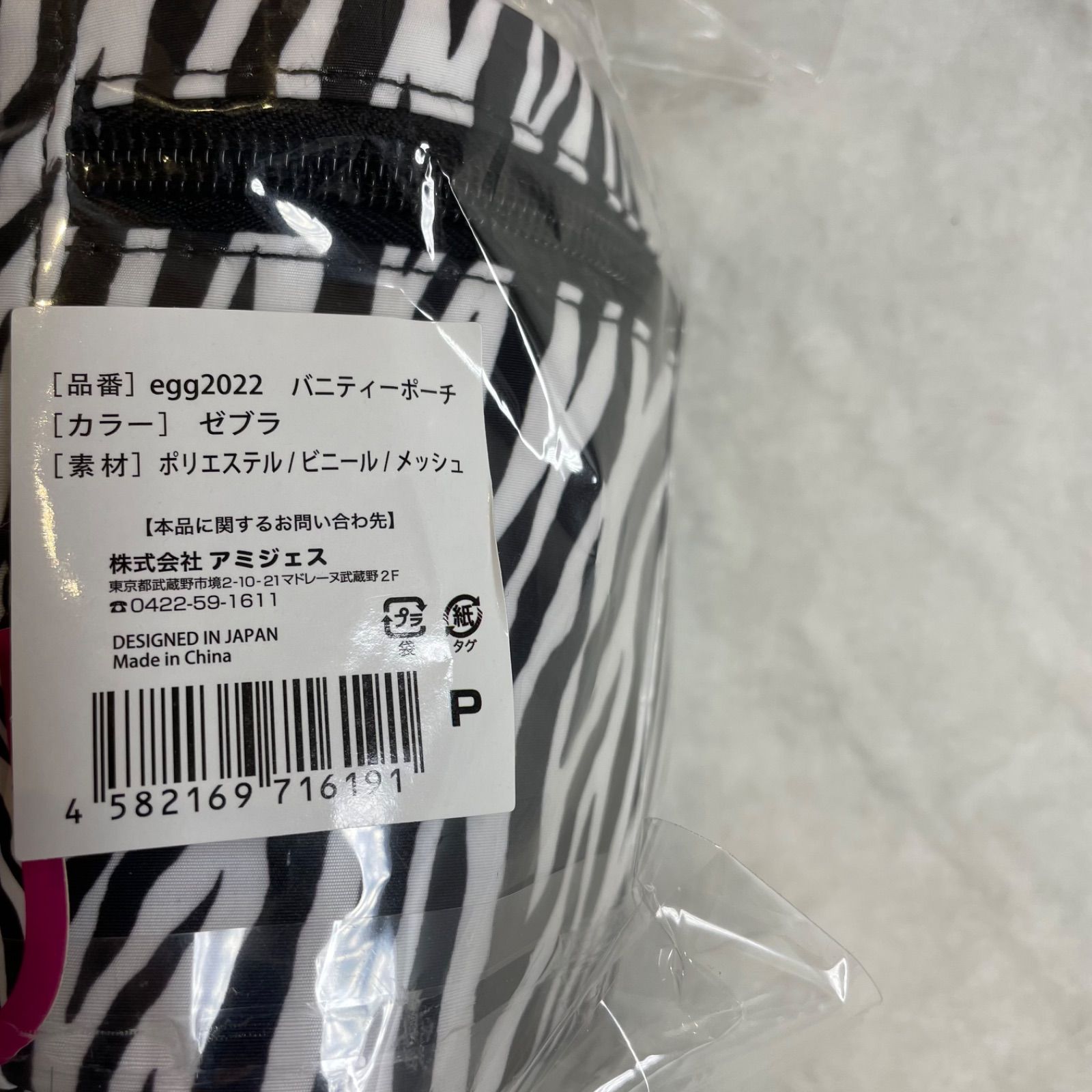 egg2022 バニティポーチ ゼブラ柄 ドン・キホーテ コラボ 大人気商品 egg2022 バニティポーチ ゼブラ柄 ドン・キホーテ コラボ 大人気商品