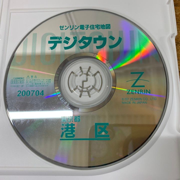△01)【同梱不可】ゼンリン電子住宅地図 デジタウン 東京都 2006