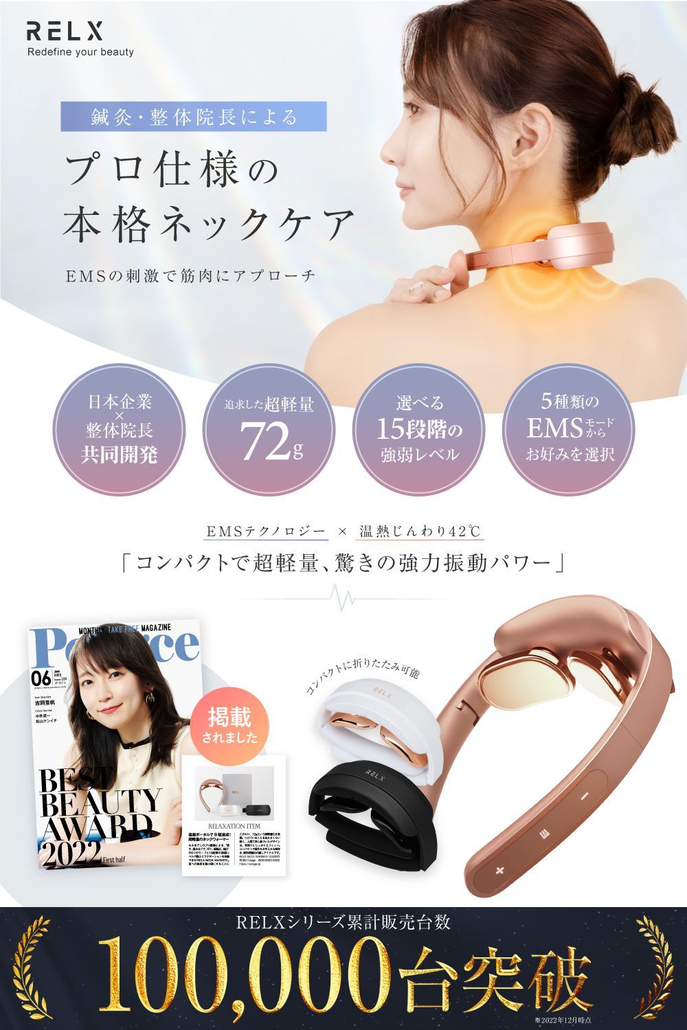 エアー|音楽|癒し|むくみ|超軽量|温熱効果|低周波パルス|首元エステ
