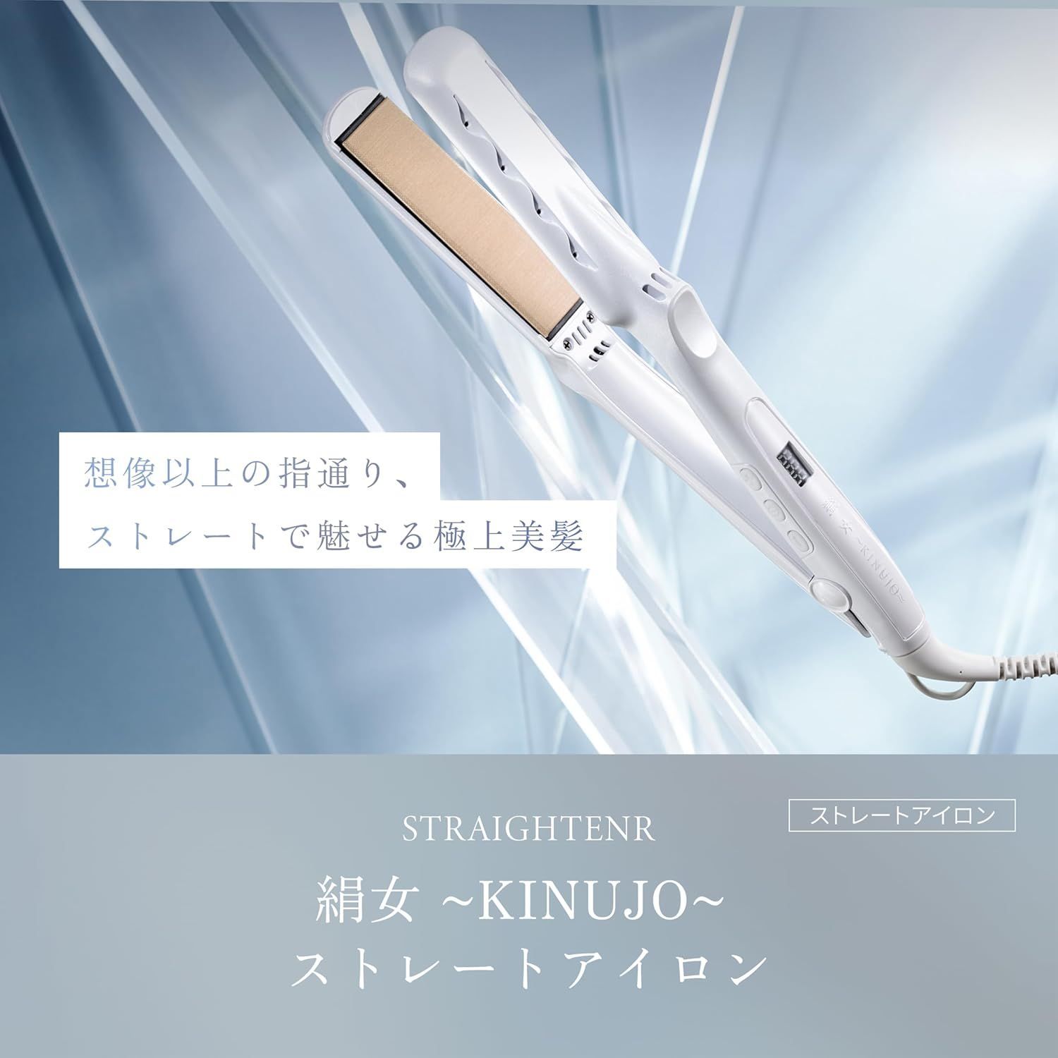 ストレートヘアアイロン