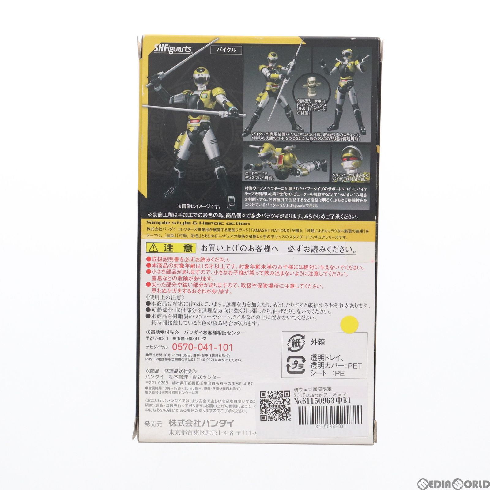 魂ウェブ商店限定 S.H.Figuarts(フィギュアーツ) バイクル 特警