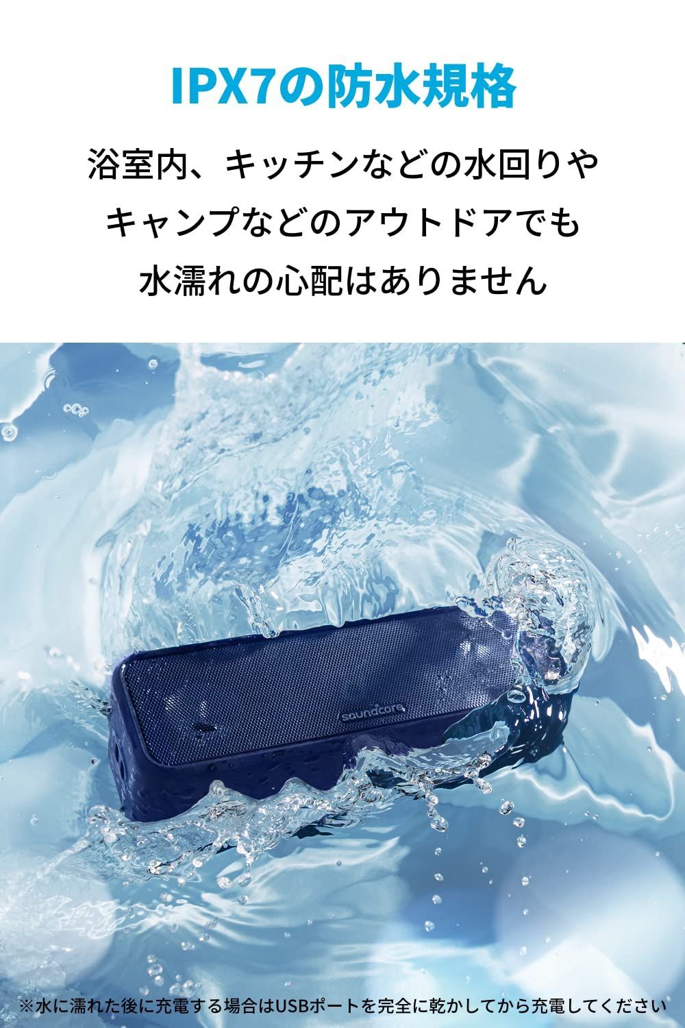 Soundcore PartyCast機能|お風