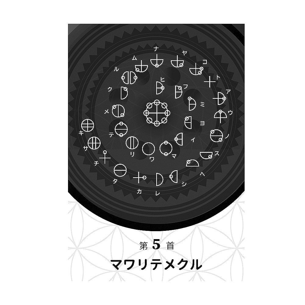 カード】【古代文字】カタカムナ音伝カード 占い タロット
