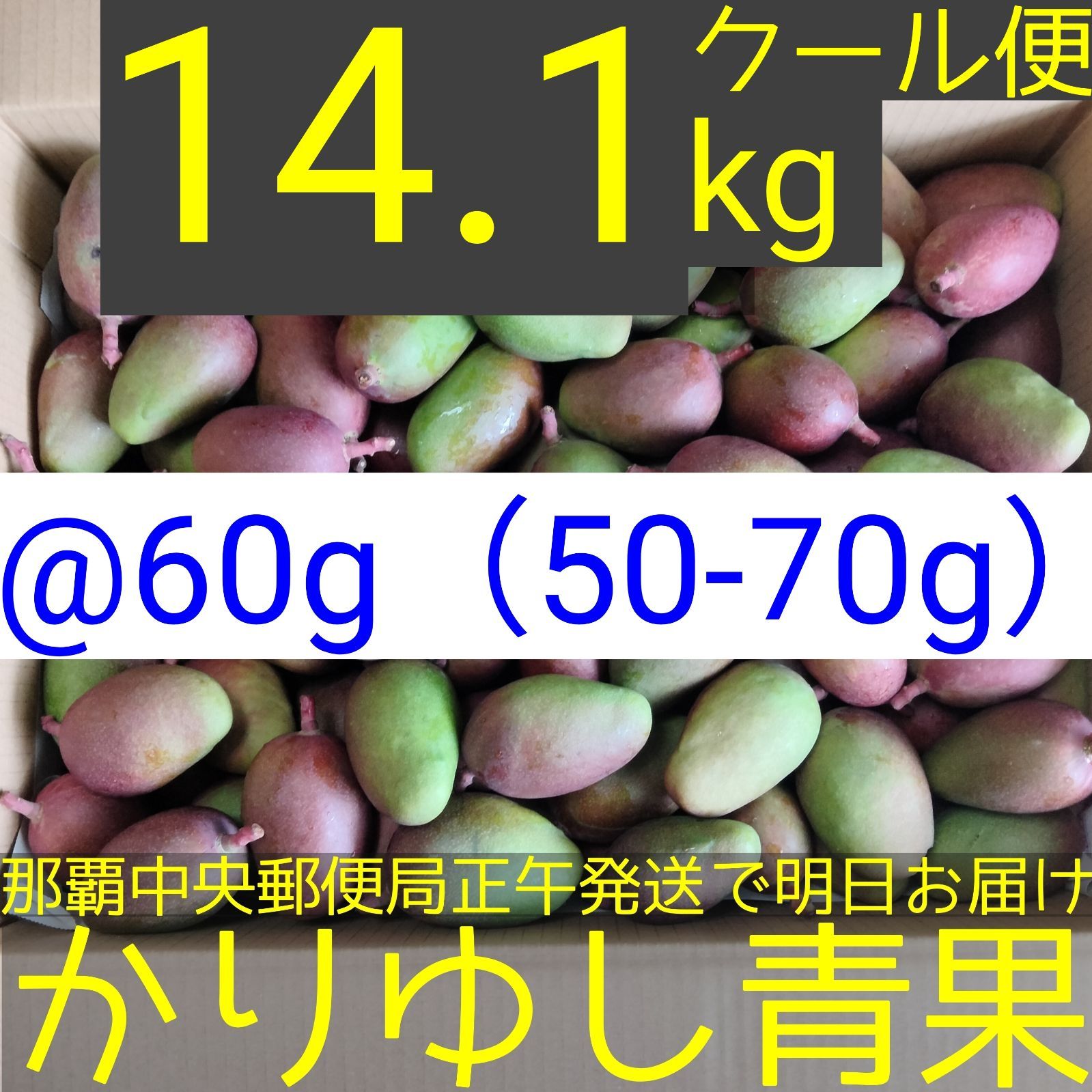 摘果マンゴー　8kg クール便発送！ 摘果マンゴークール便送料込み