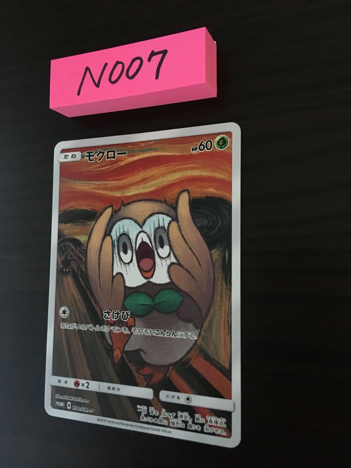 モクロー 290/SM-P プロモ ムンク [N-007] - メルカリ