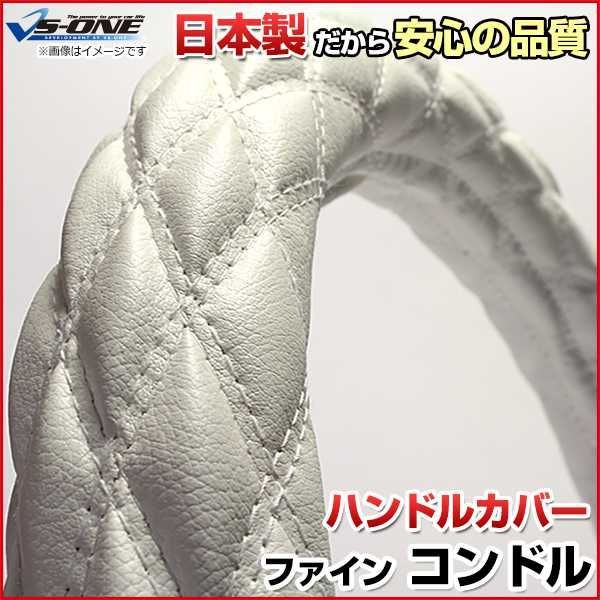 ハンドルカバー ファインコンドル ソフトレザーホワイト 2HS ステアリングカバー 日本製 極太 UDトラックス【jhc06i01a-2hs-010】 【VS-ONE】【納期2～4週間】
