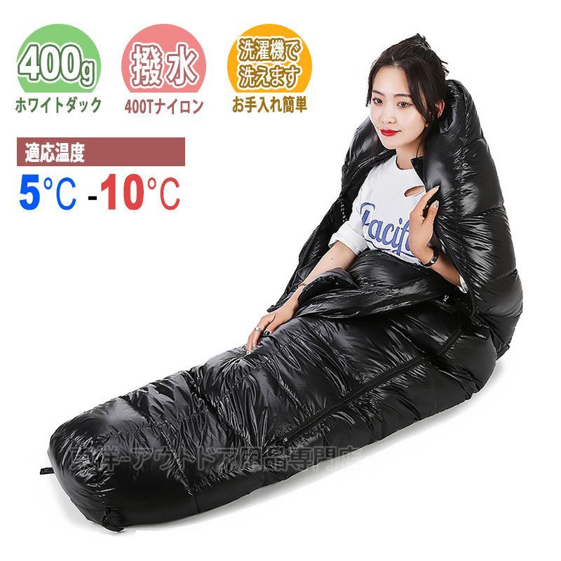 高品質 ミイラ型 ダウンシュラフ 400g ホワイトダック