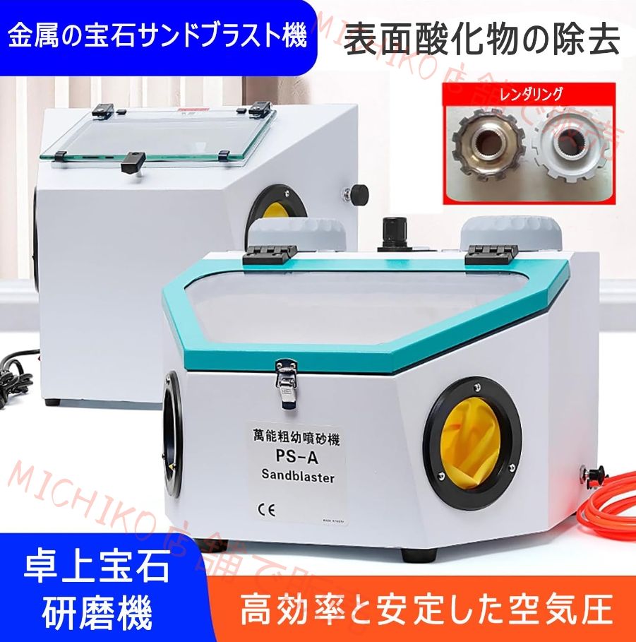 卓上式 ダブルペンサンドブラスト