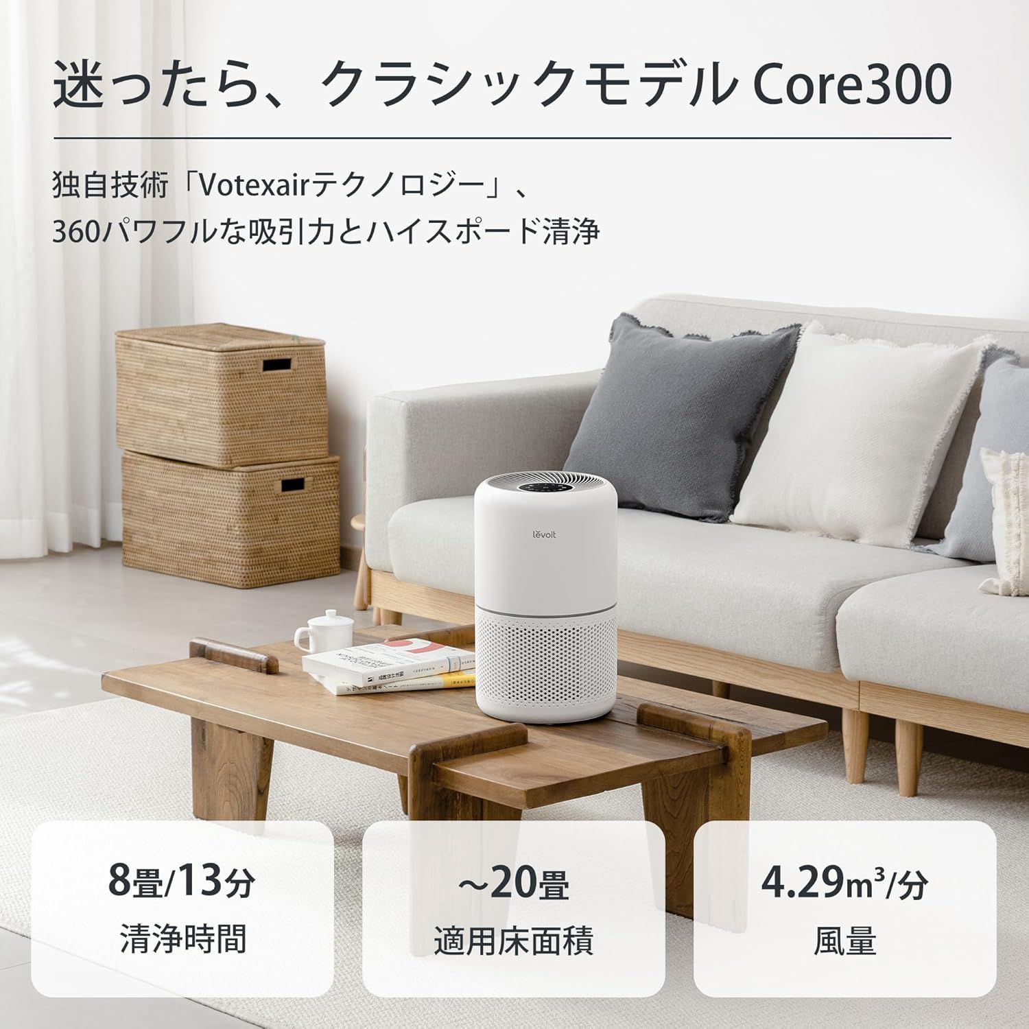 Levoit レボイト 空気清浄機 クラシックモデル Core 300 20畳 脱臭 集じん 小型 ペット 花粉 卓上 ハウスダスト hepa フィルター PM2.5 ホワイト