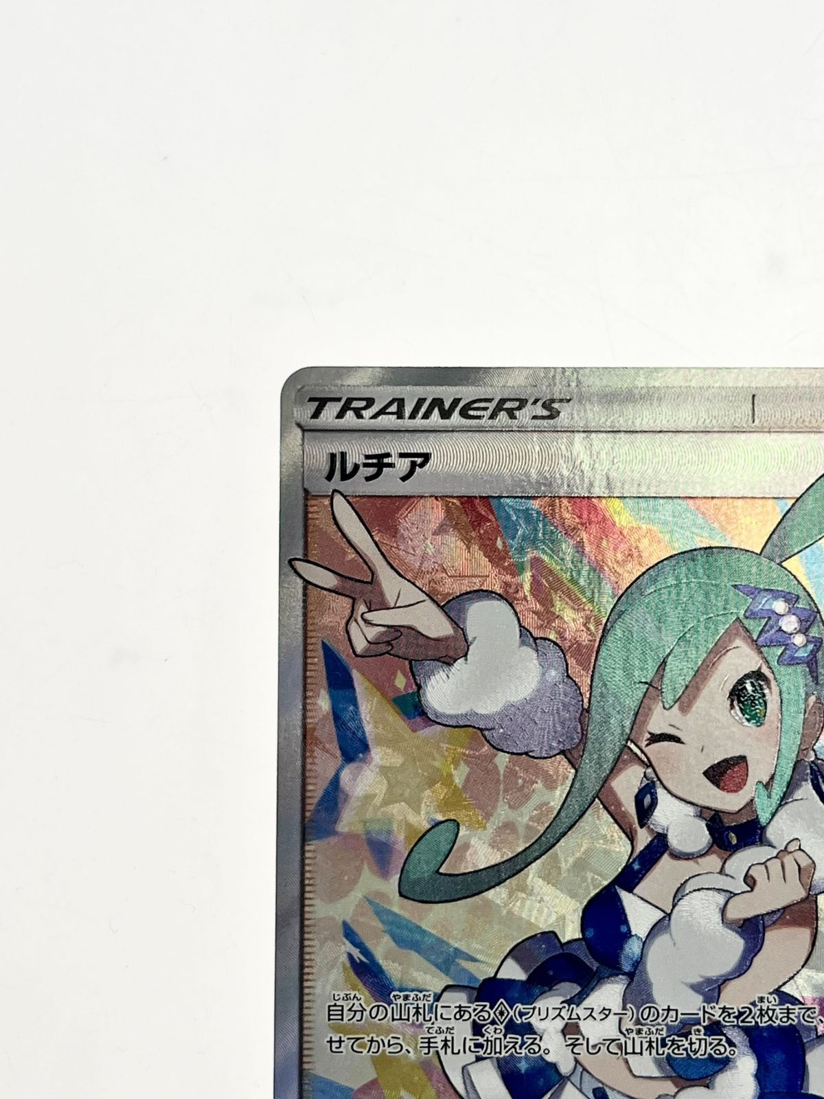 ポケモンカードゲーム】【SR】sm7B 104/096 裂空のカリスマ