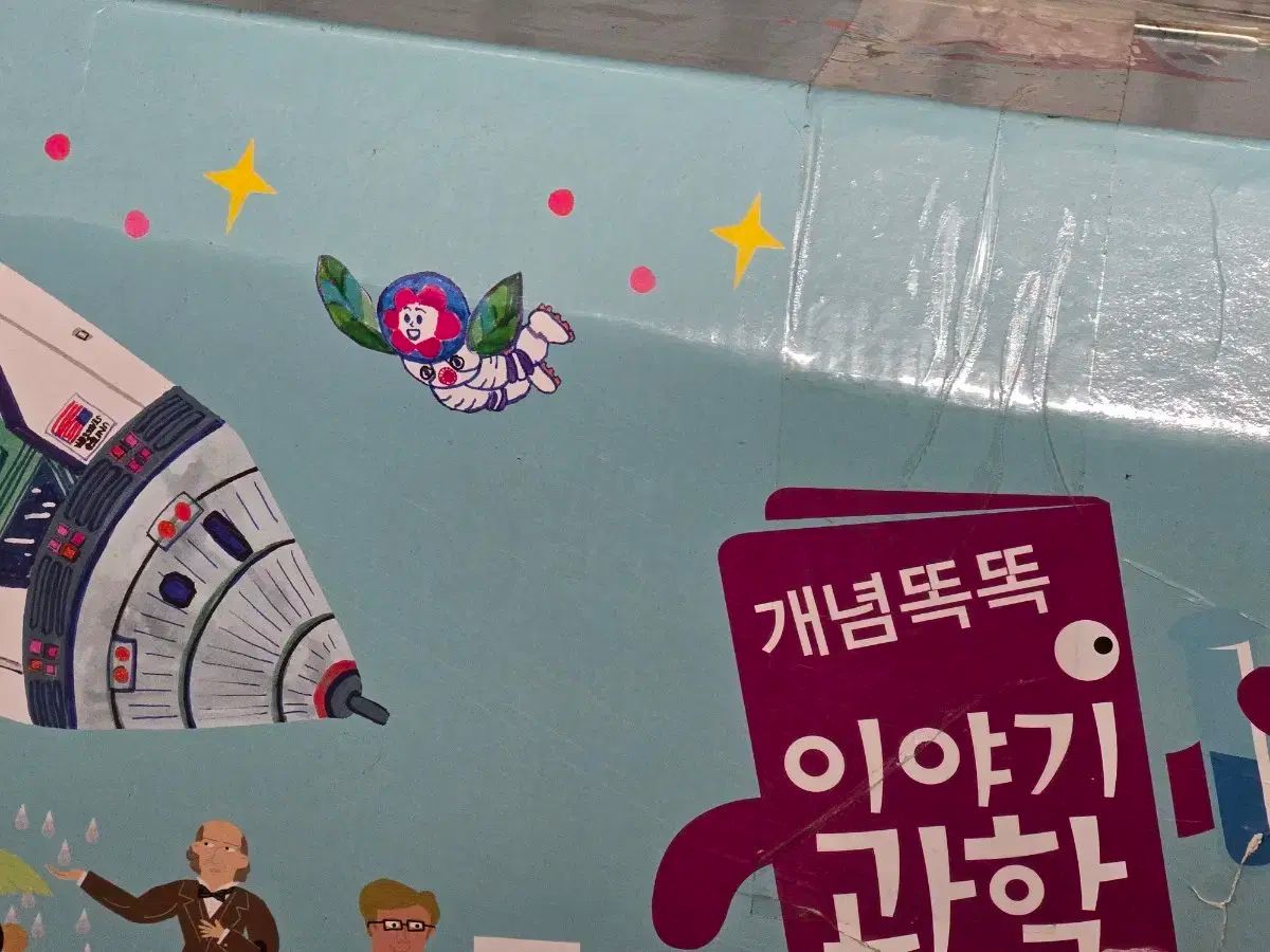 大教 コンセプト賢い物語 科学 全集