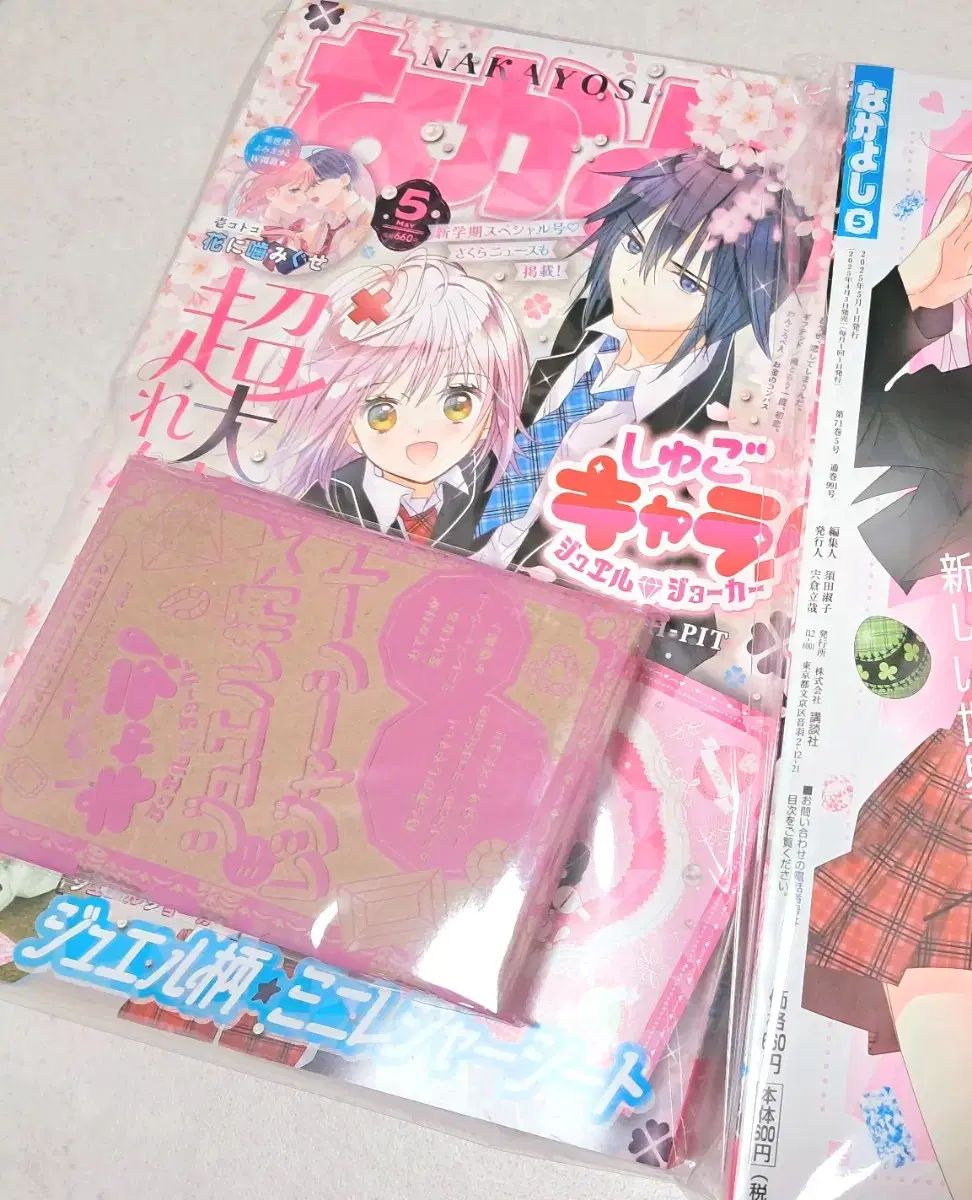 未開封 しゅごキャラ! なかよし 5 月次発行 付録付録