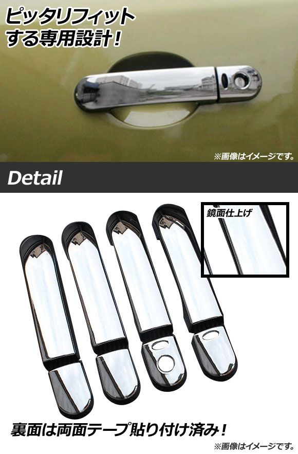 ドアハンドルカバー ニッサン ティーダ C11 2004年08月～2006年12月 鏡面仕上げ ABS樹脂製 愛車のアクセントに！ 入数：1セット(8個) AP-XT307