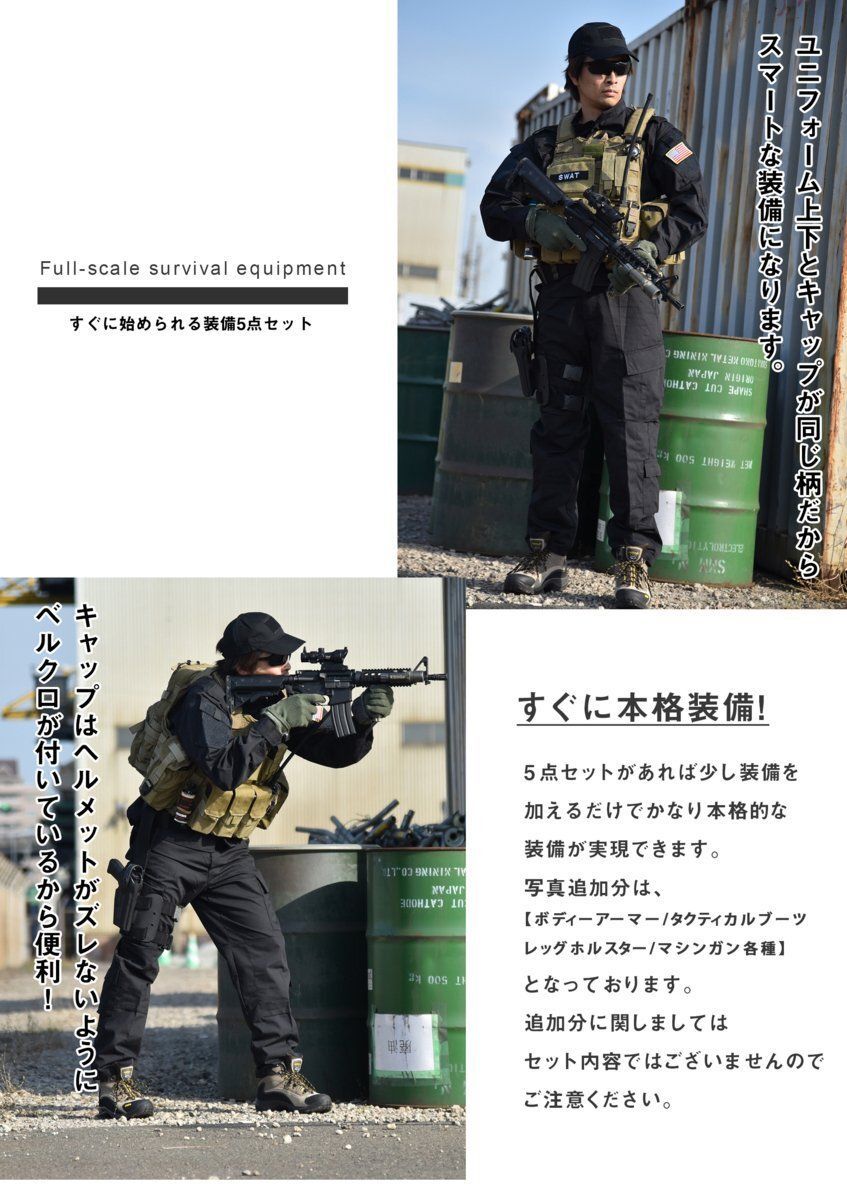 BDU ブラック SWAT仕様 服 サバゲー装備 フルセット 上下 S / M