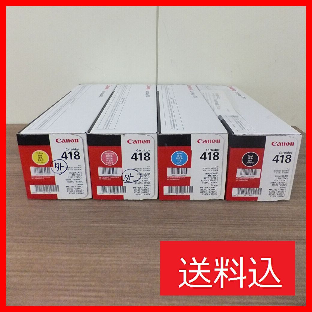 キヤノン トナーカートリッジ 418（ブラック・シアン・マゼンタ