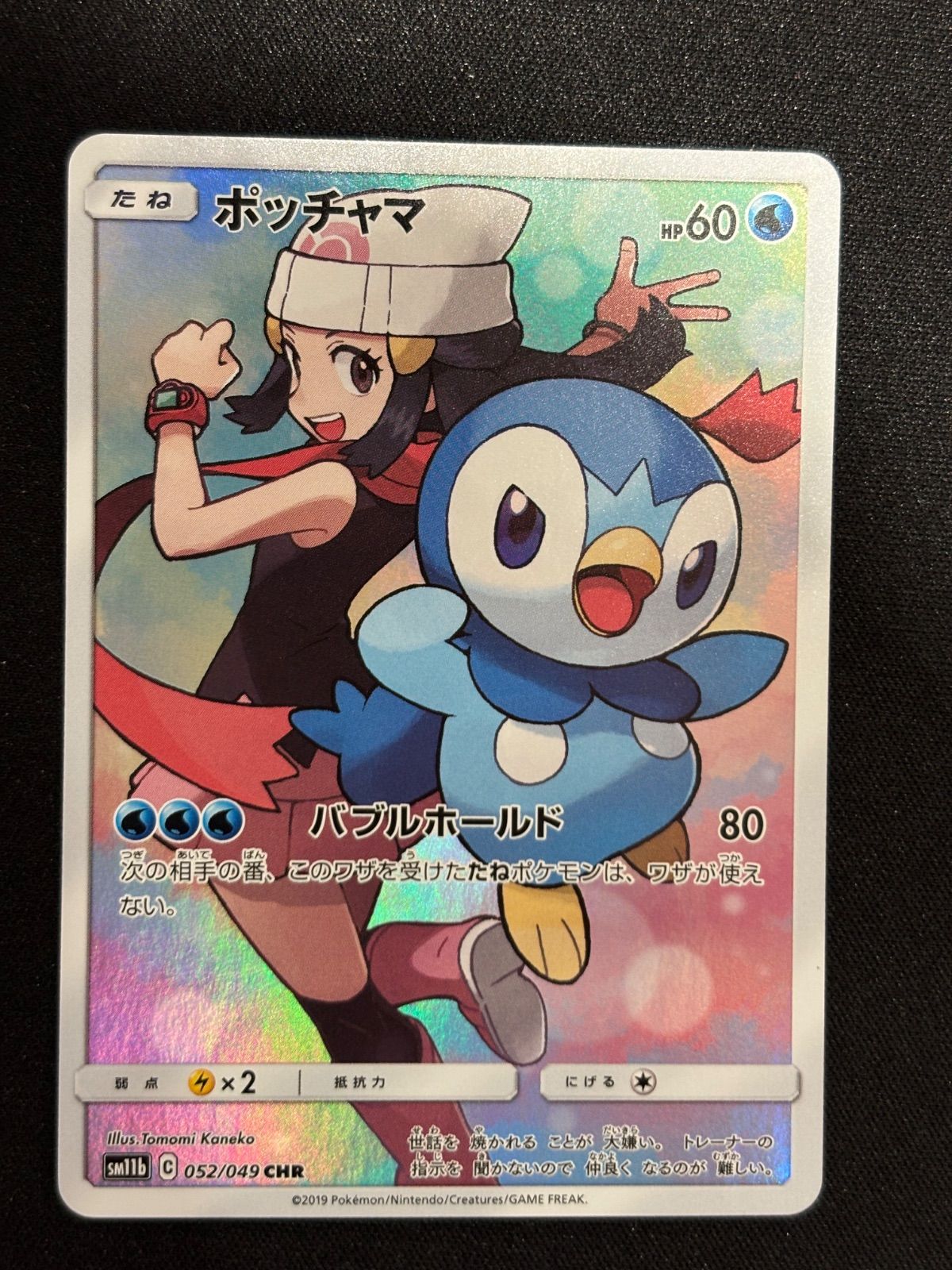 ポッチャマ CHR sm11b 052/049 #10555 - メルカリ
