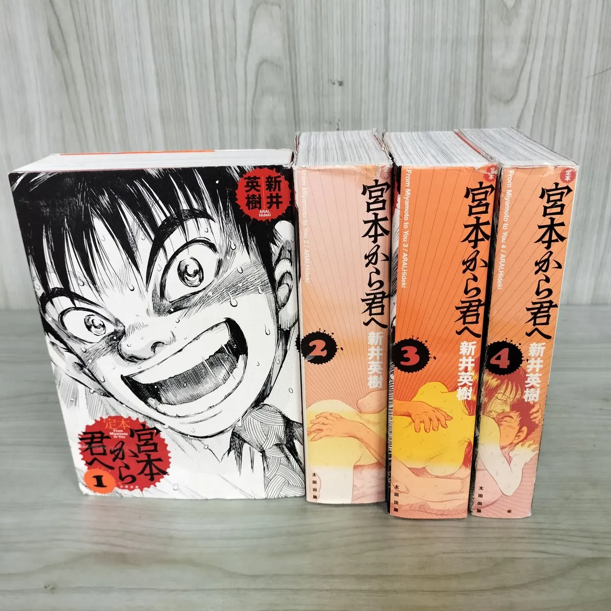 2025年最新】宮本から君へ 全巻セットの人気アイテム - メルカリ