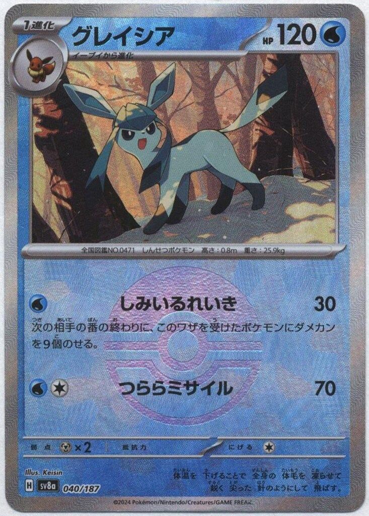 2024 POKEMON SV8a グレイシア #040 グレイシア [SV8a][040/187][-(ミラー)]の通販 | 最安値＆即日