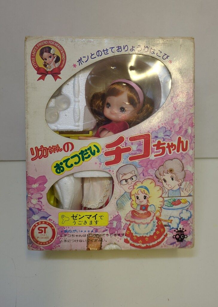 Amazon | 旧 リカ 人形 のおてつだい チコちゃん ワゴンつき