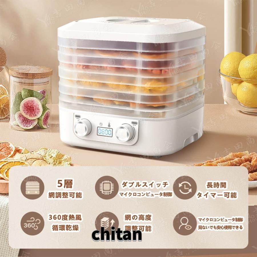 未開封 LT-81フードドライヤー 食品乾燥機 干物 ドライフルーツ ベーコン 干し梅 無添加 野菜乾燥機 フードドライヤー 電気食品脱水機 5層