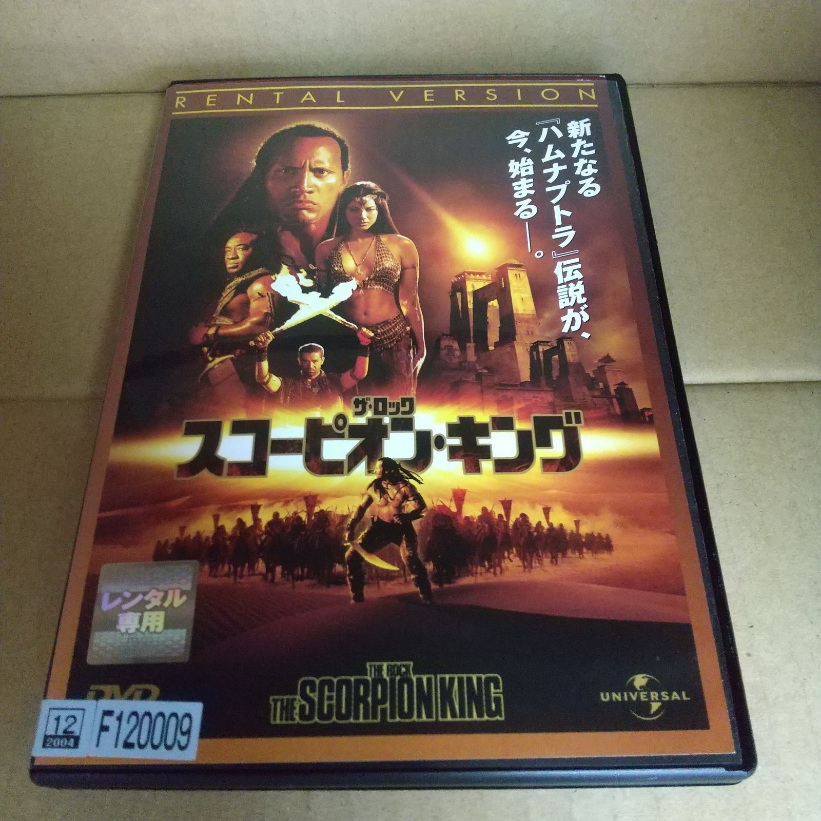 スコーピオン・キング　レンタル専用　中古　DVD　ケース付き