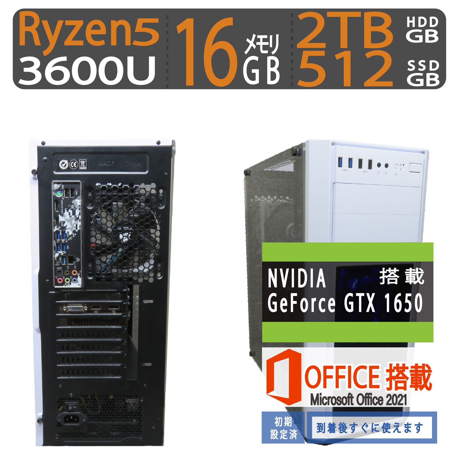 【ゲーミングPC】NVIDIA GeForce GTX 1650搭載！！ 自作PC / 高性能 AMD Ryzen 5 3600 / 高速起動 SSD  512GB + 2TB(HDD) / メモリ 16GB / Win 11 / ms Office