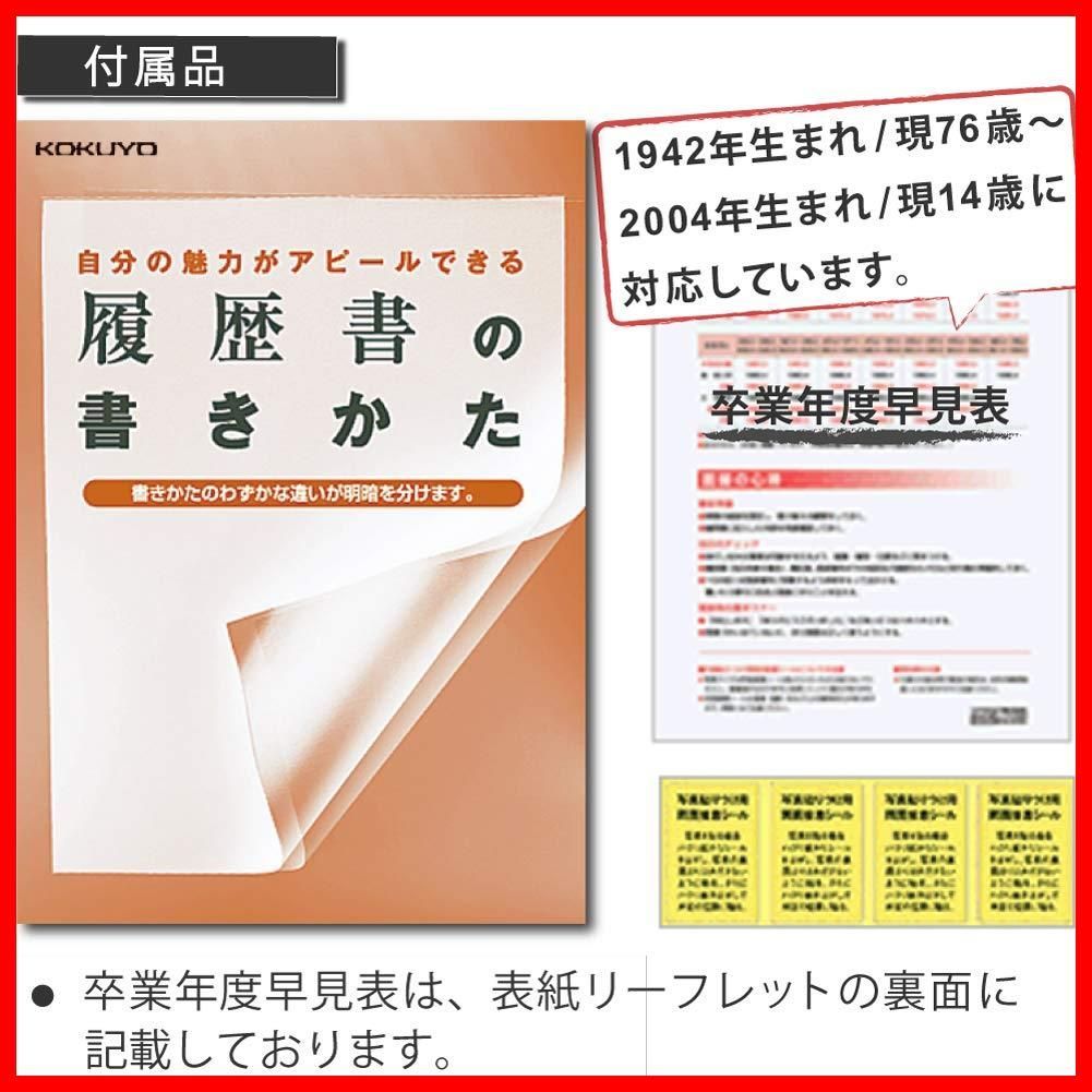 新着商品】履歴書用紙 コクヨ 手引書付 A4 4枚入大型封筒2枚付 2個セット シン-35JNX2 - メルカリ